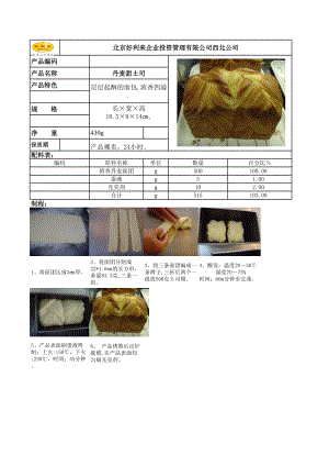 好利来蛋糕门店面包店运营 丹麦甜土司.xls