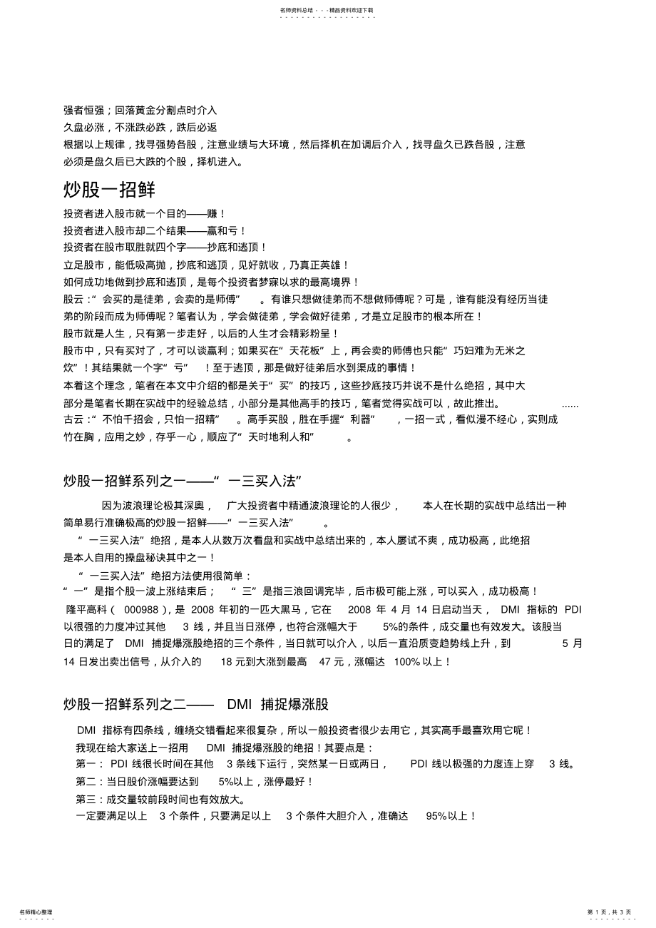 2022年炒股一招鲜 .pdf_第1页