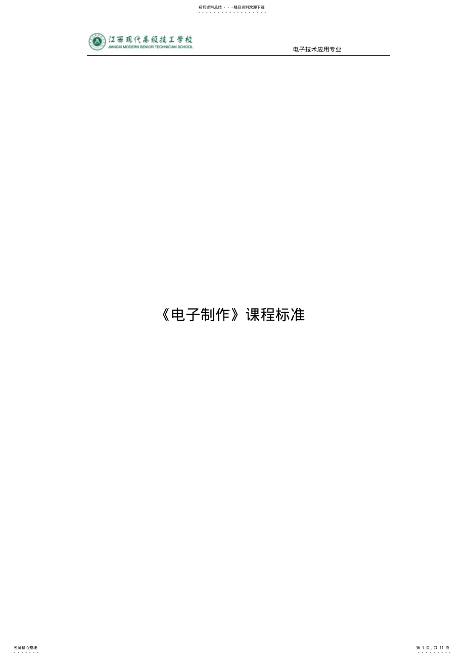 2022年电子制作 .pdf_第1页