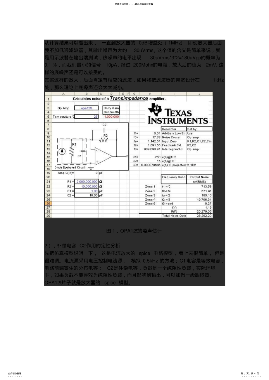 2022年用TI的OPA搭建极微弱电流放大器终稿 .pdf_第2页