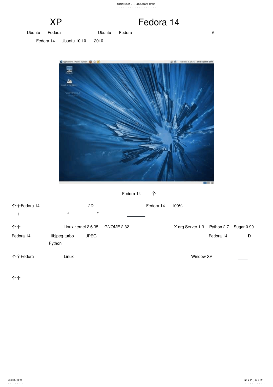 2022年XP系统下硬盘安装Fedora图文教程 .pdf_第1页