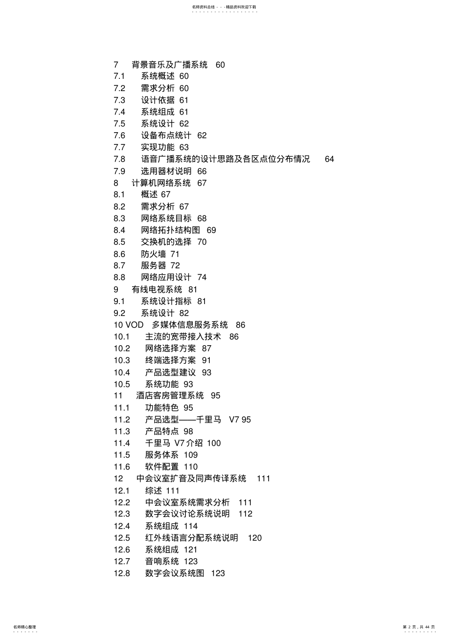 2022年XX酒店智能化系统方案 .pdf_第2页