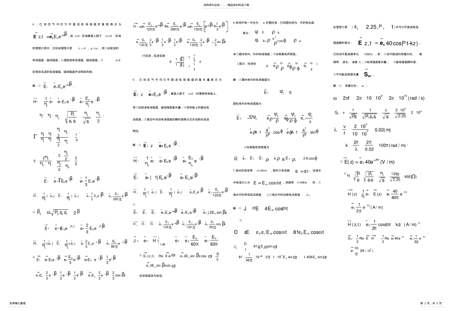 2022年电磁场与电磁波 .pdf_第2页
