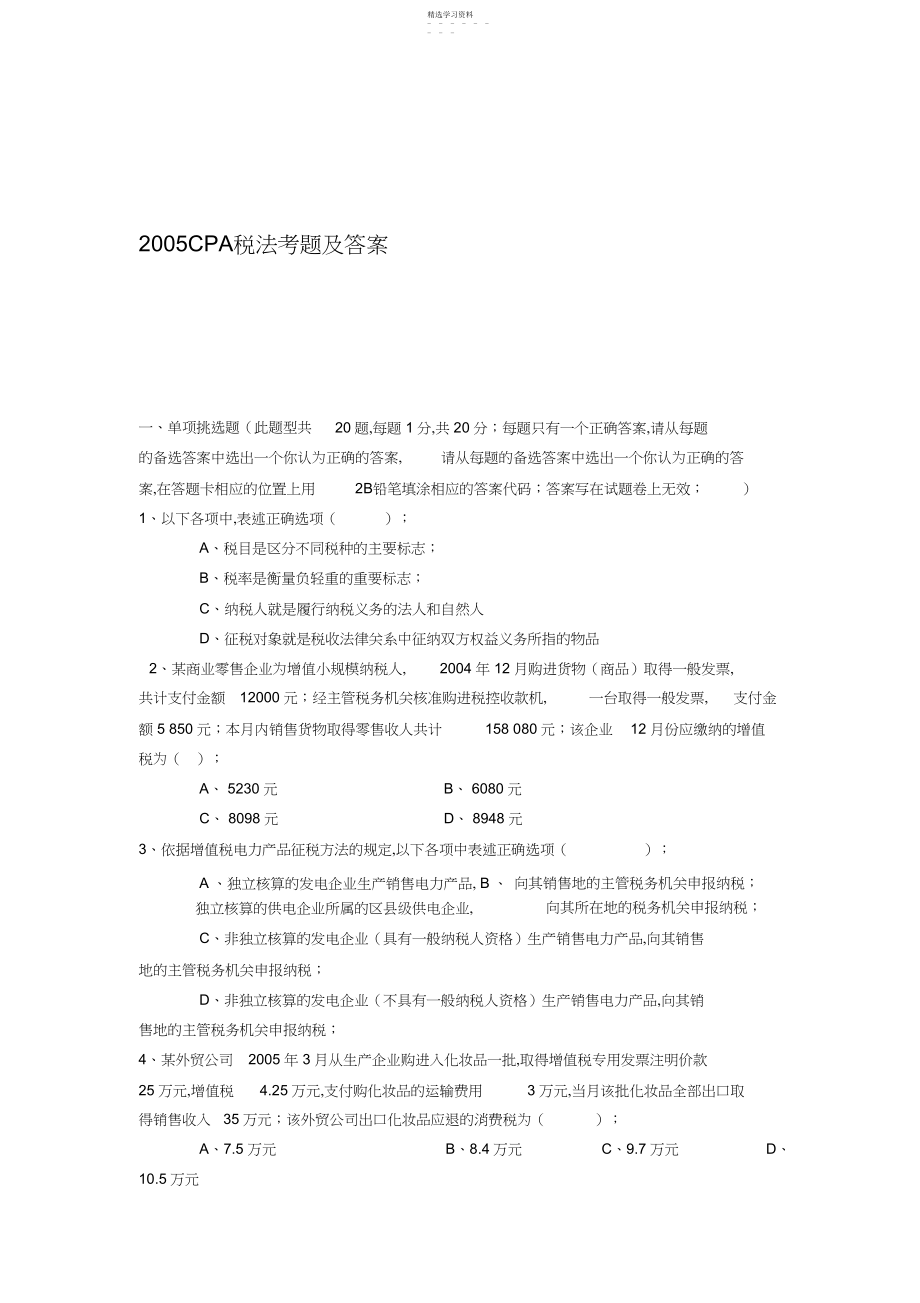 2022年税法考题及答案分析.docx_第1页