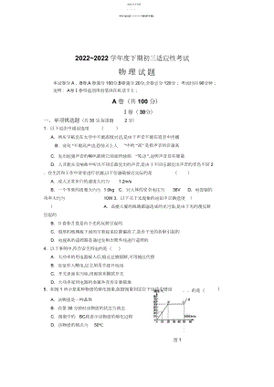 2022年物理中考模拟试题3.docx