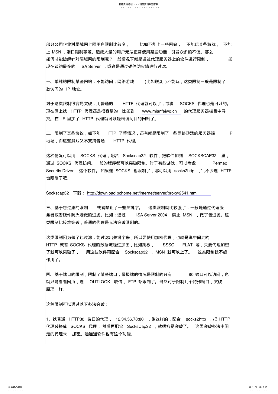 2022年破解上网权限 .pdf_第1页