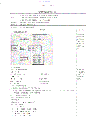 2022年七年级数学上册有理数的运算复习课教案浙教版.docx