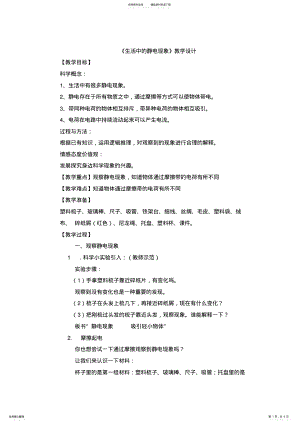 2022年《生活中的静电现象》教学设计 .pdf