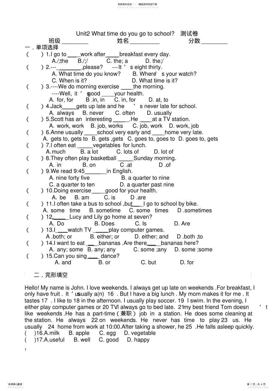 2022年U单元测试卷 2.pdf_第1页