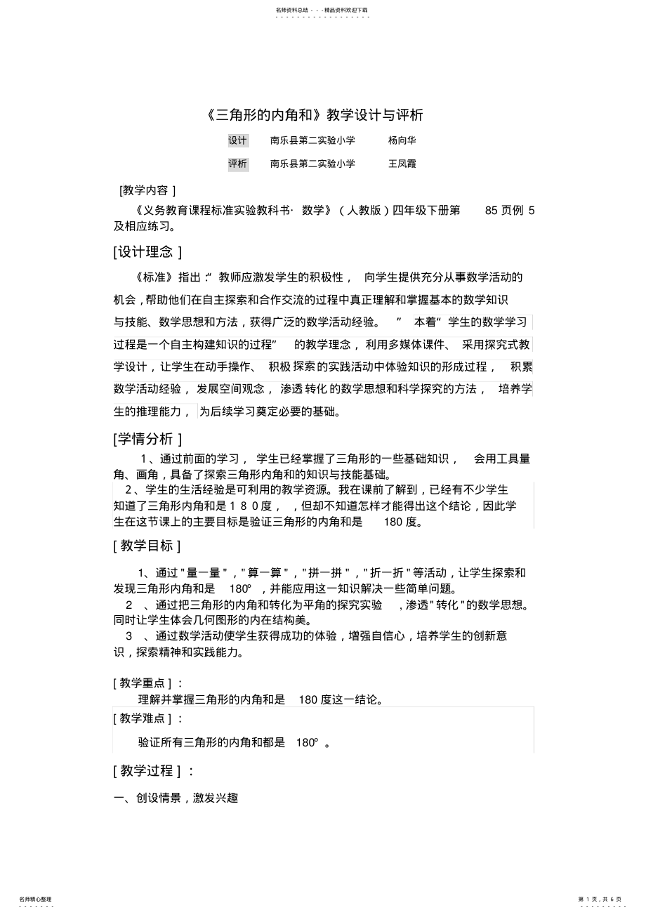 2022年三角形的内角和教学设计与评析 .pdf_第1页