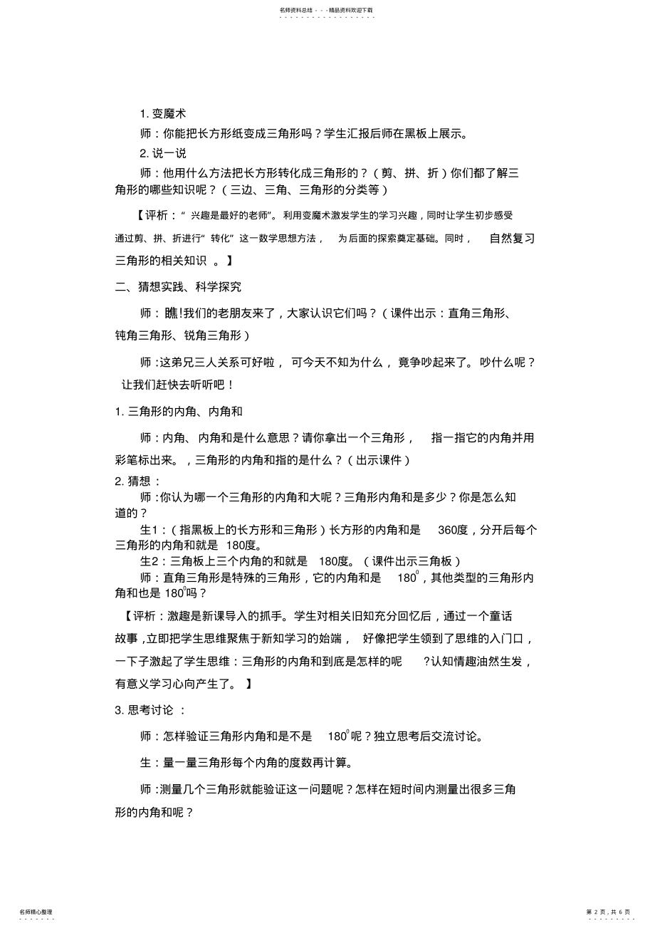 2022年三角形的内角和教学设计与评析 .pdf_第2页