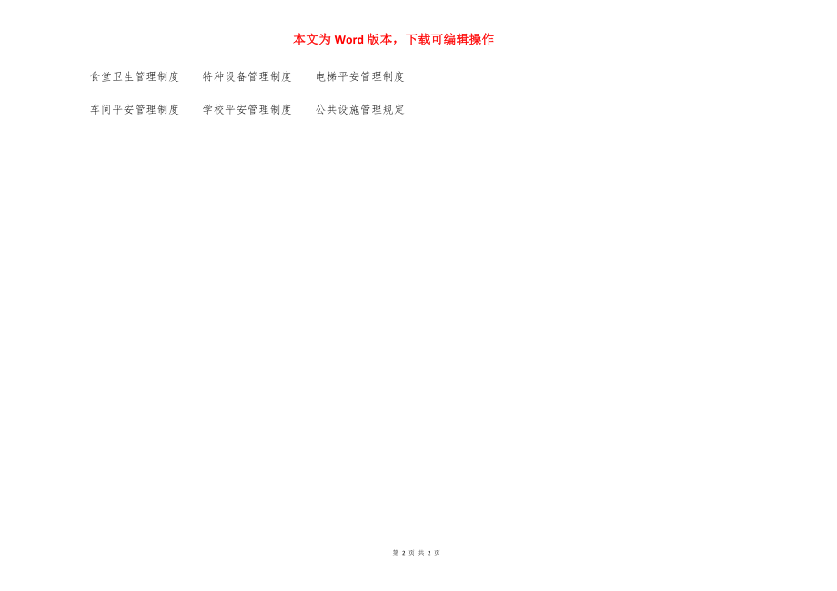 建筑工地 安全消防措施.docx_第2页