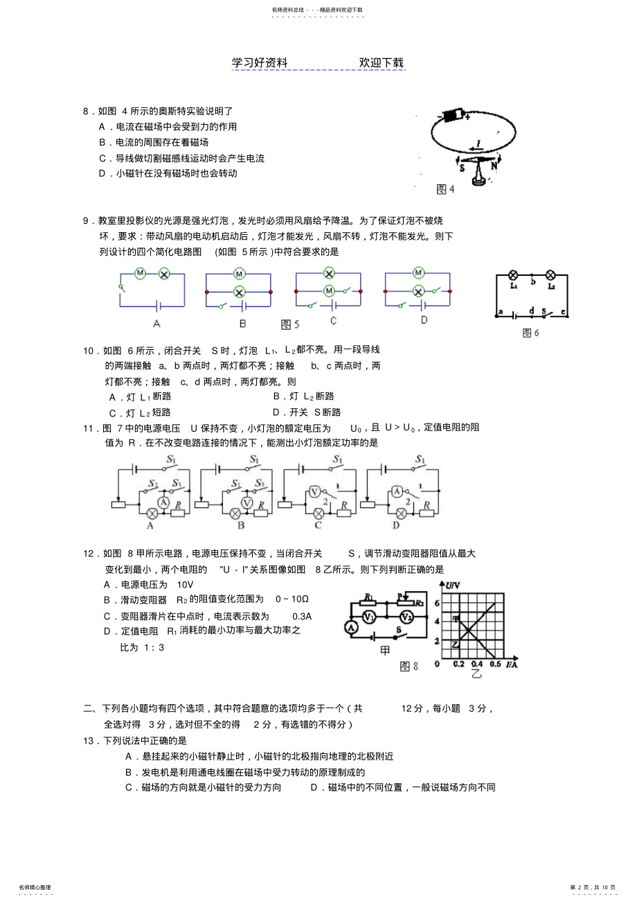 2022年燕山区初三第一学期物理期末试卷及答案 .pdf_第2页