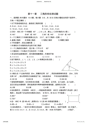 2022年第十一章三角形综合测试题 .pdf