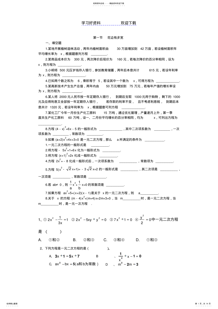 2022年一元二次方程分节练习 .pdf_第1页