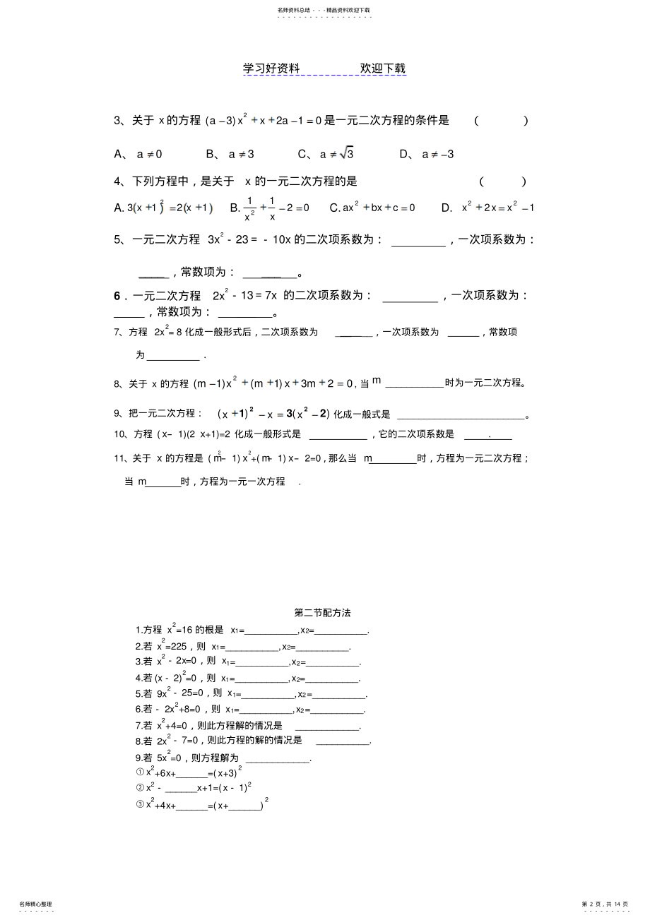 2022年一元二次方程分节练习 .pdf_第2页