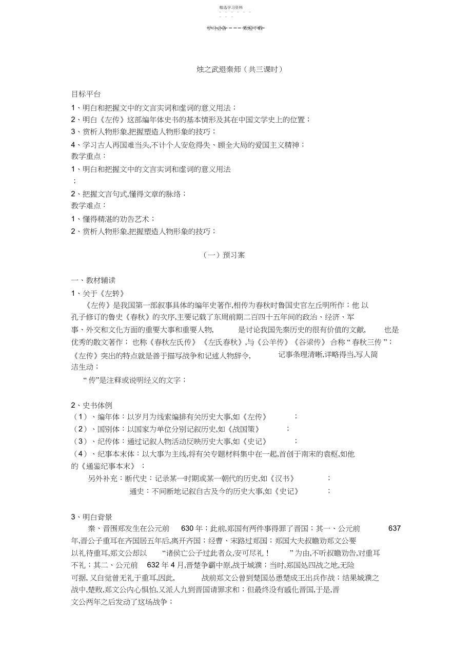 2022年烛之武退秦师_导学案.docx_第1页