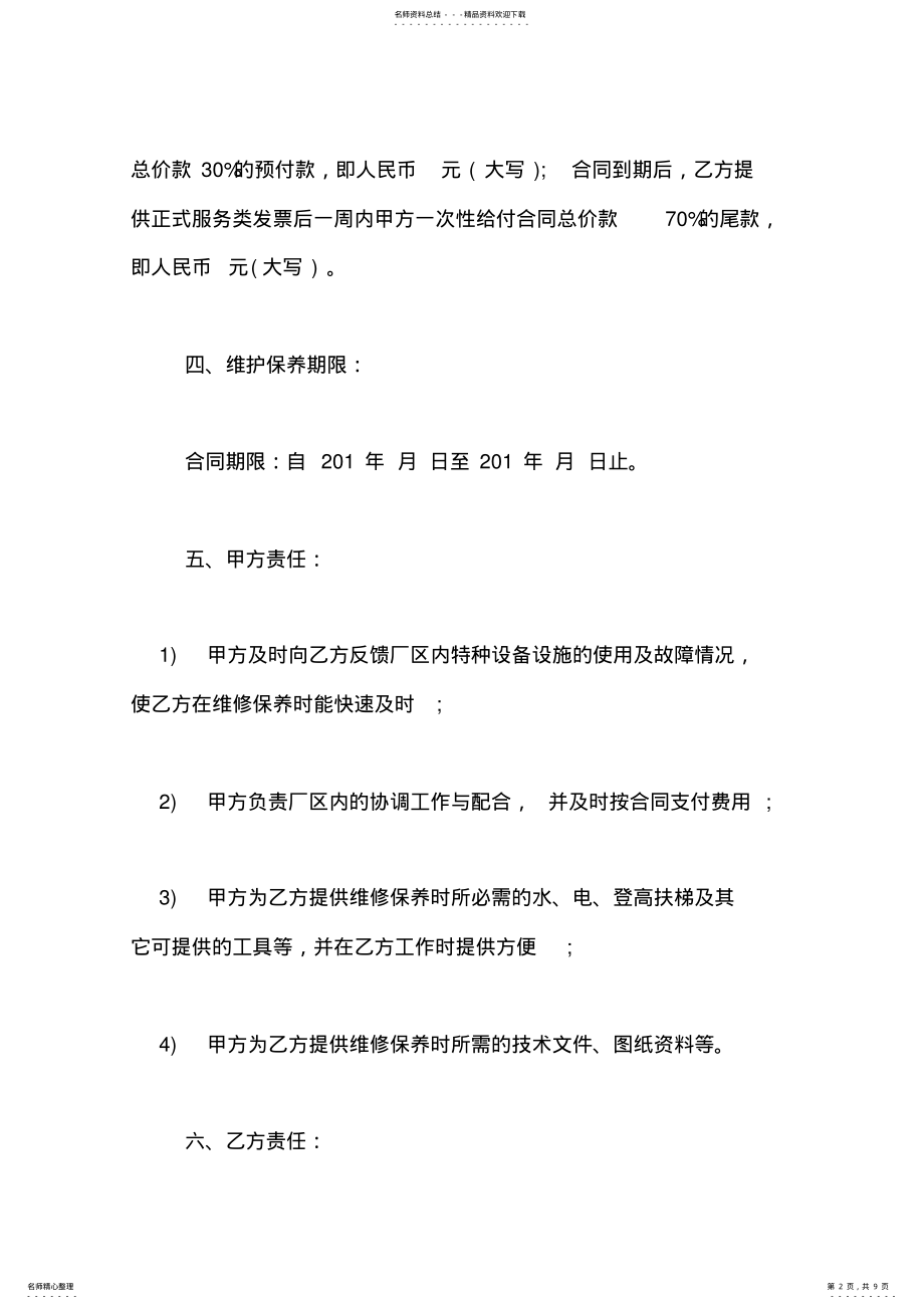 2022年特种设备采购合同示例范文 .pdf_第2页