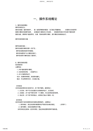 2022年福州大学,操作系统,复习笔记 .pdf