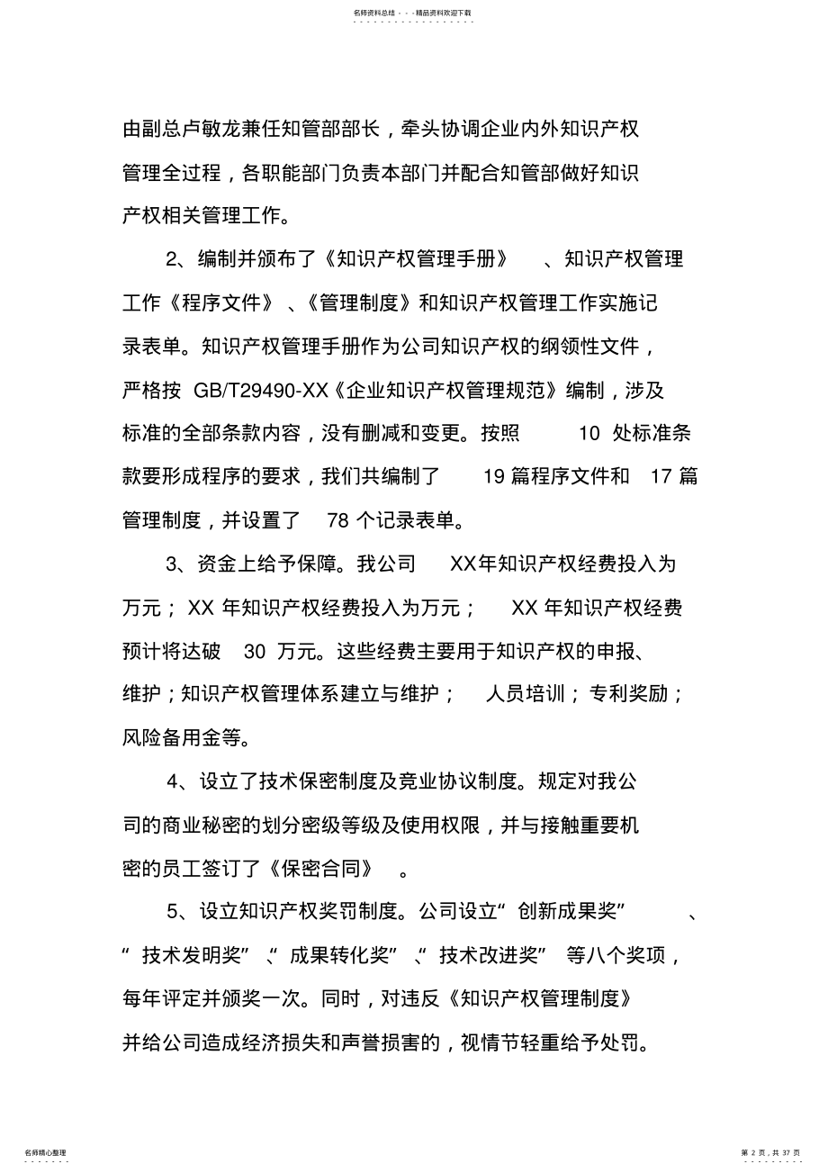 2022年知识产权培训工作总结 .pdf_第2页