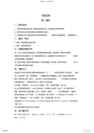 2022年《勾股定理》教案 .pdf