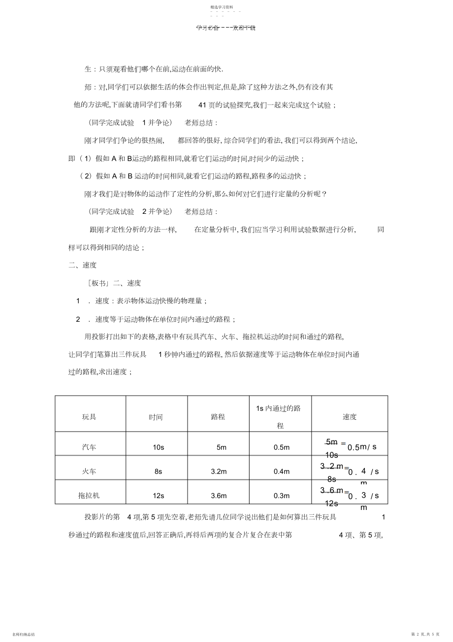 2022年物理：二、探究——比较物体运动的快慢教学设计.docx_第2页