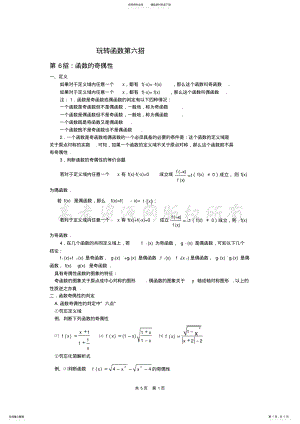 2022年玩转函数第招函数的奇偶性 .pdf