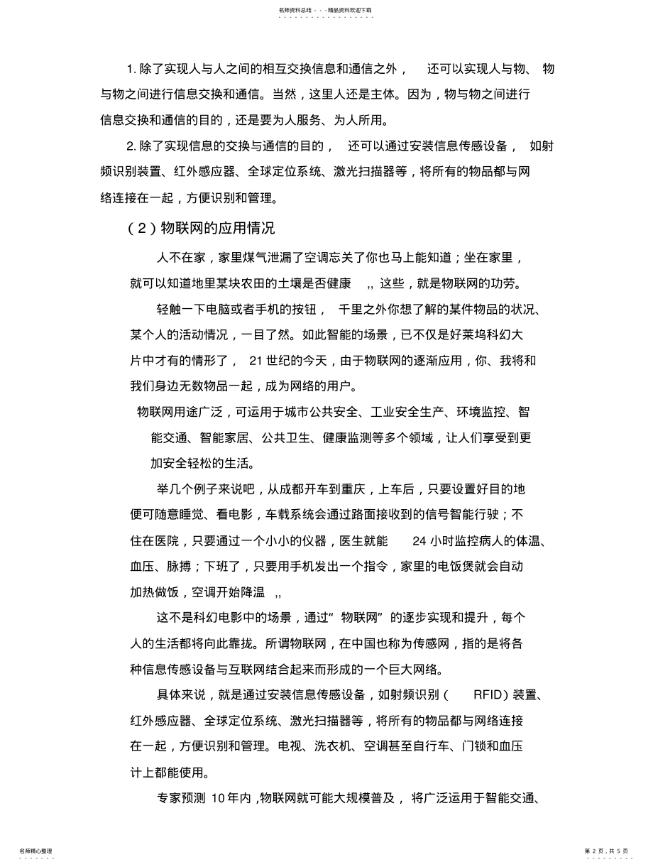 2022年物联网的应用及安全隐患 2.pdf_第2页