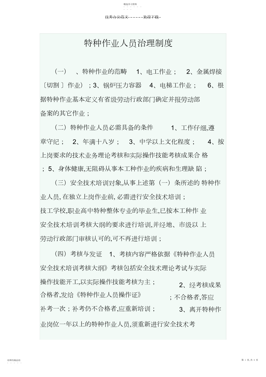 2022年特种设备监管制度.docx_第1页