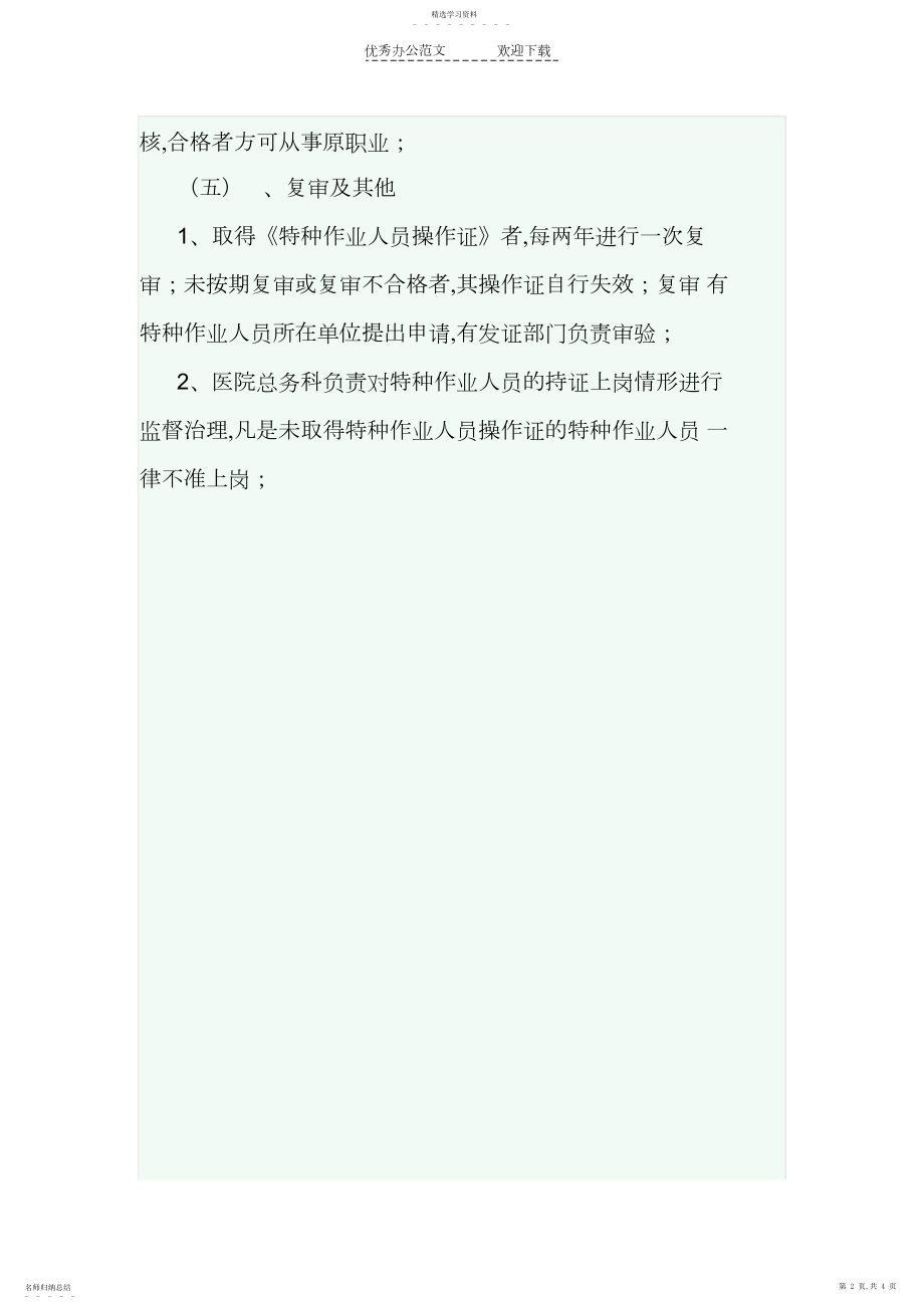 2022年特种设备监管制度.docx_第2页