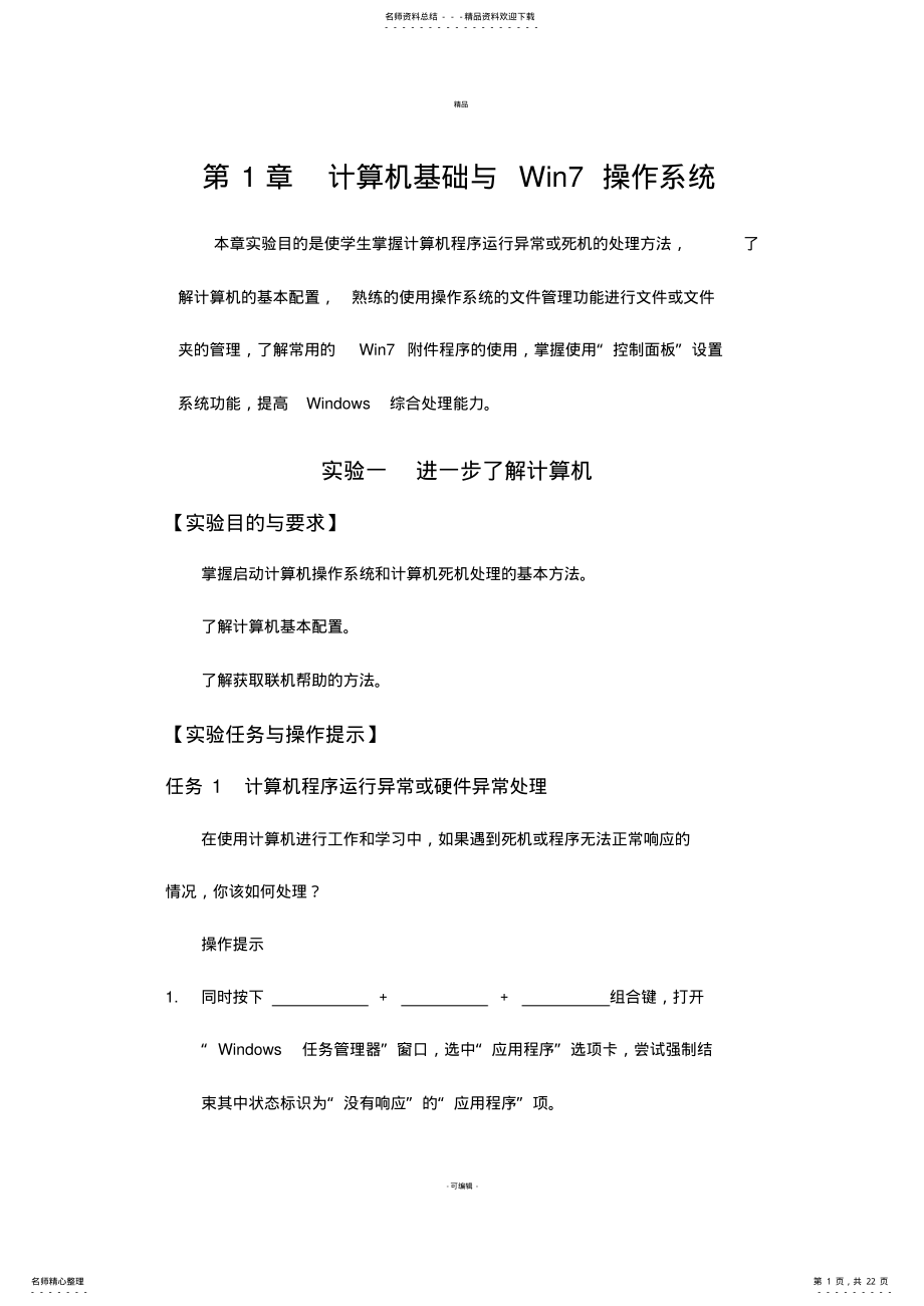 2022年第章--计算机基础与Win操作系统 .pdf_第1页