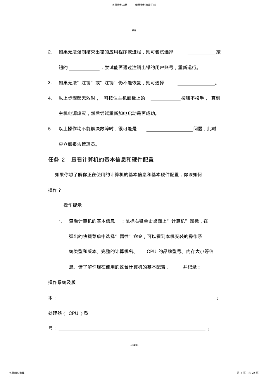 2022年第章--计算机基础与Win操作系统 .pdf_第2页