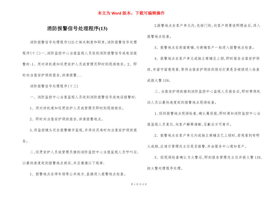 消防报警信号处理程序(13).docx_第1页