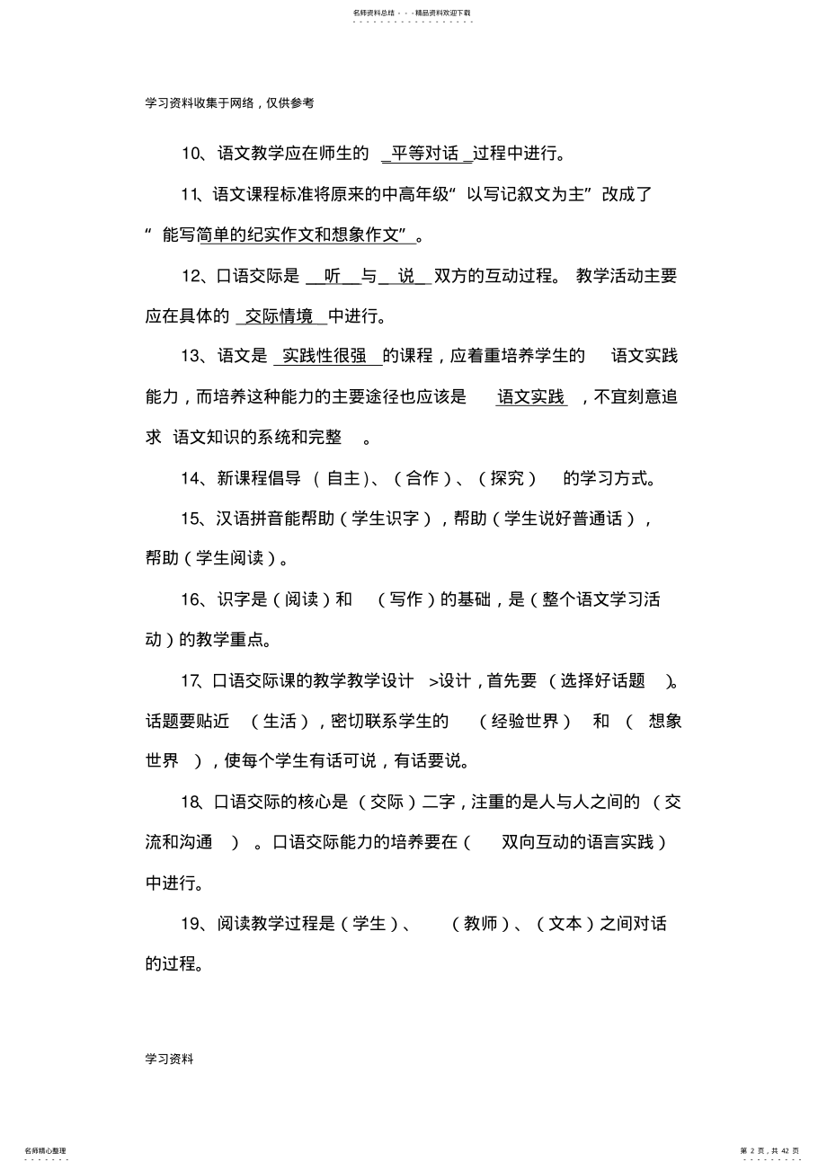 2022年版小学语文课程标准试题 .pdf_第2页