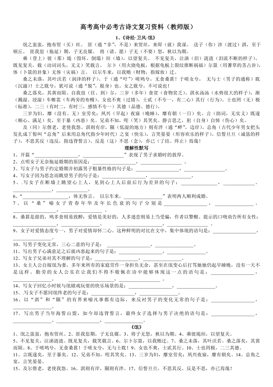 微训练高考语文64篇古诗文文本检测1（高中古诗文14篇复习学案教师版）.doc_第1页