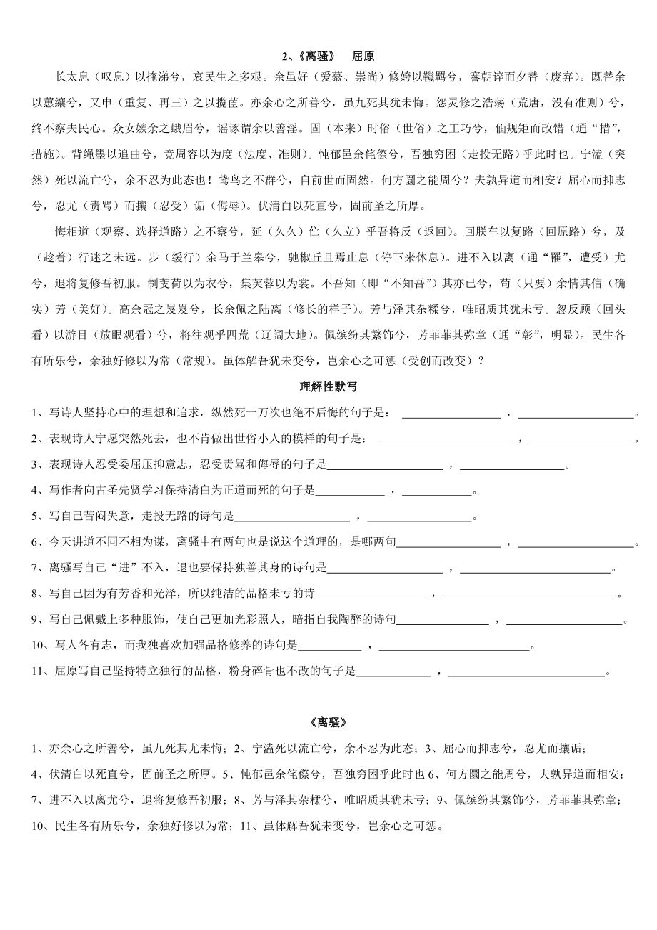 微训练高考语文64篇古诗文文本检测1（高中古诗文14篇复习学案教师版）.doc_第2页