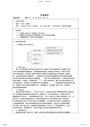 2022年第三方支付系统分析 .pdf