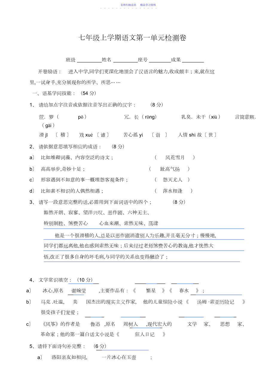 2022年七年级上学期语文第一单元检测卷.docx_第1页