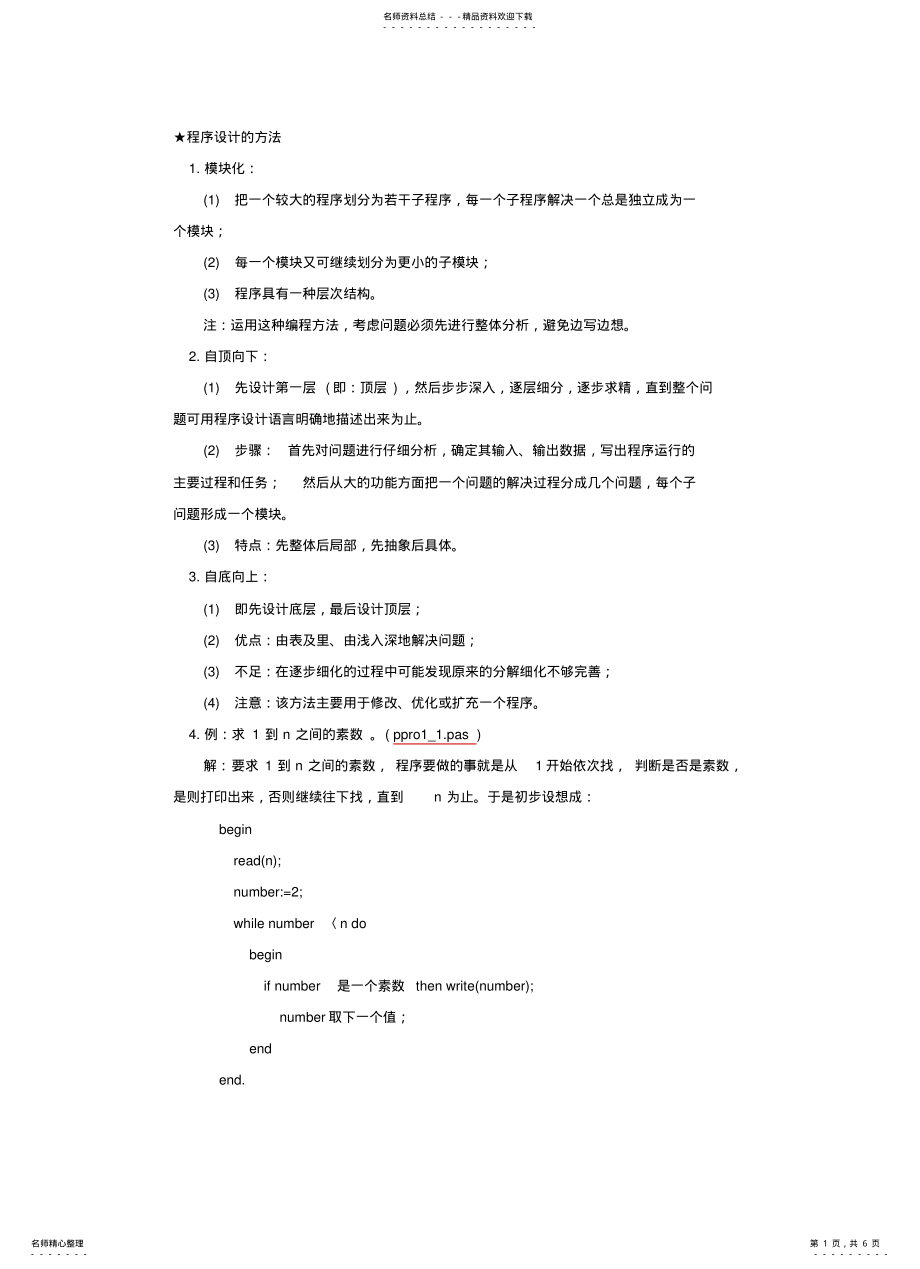 2022年程序设计的方法 .pdf_第1页