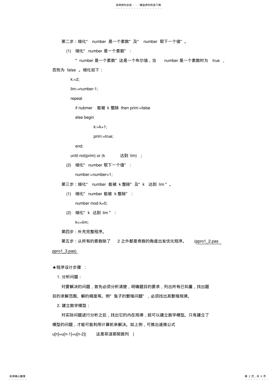 2022年程序设计的方法 .pdf_第2页