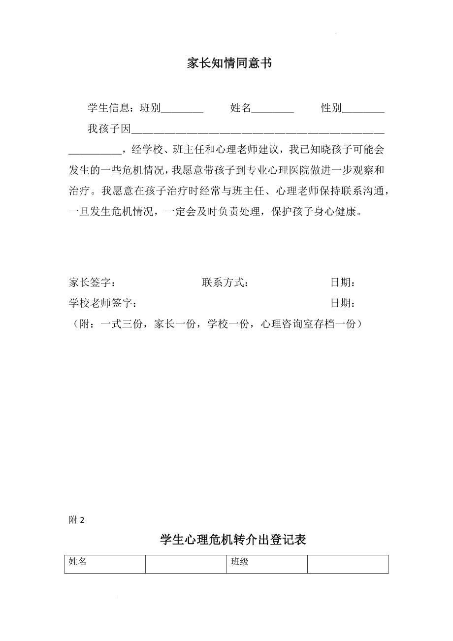 家长知情同意书（就诊）.docx_第1页