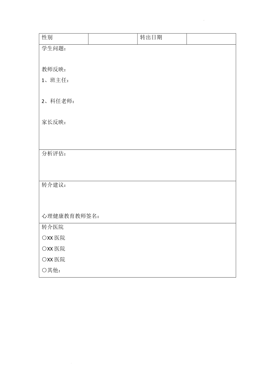 家长知情同意书（就诊）.docx_第2页