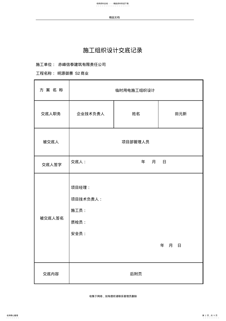 2022年专项施工方案交底记录知识讲解 .pdf_第2页