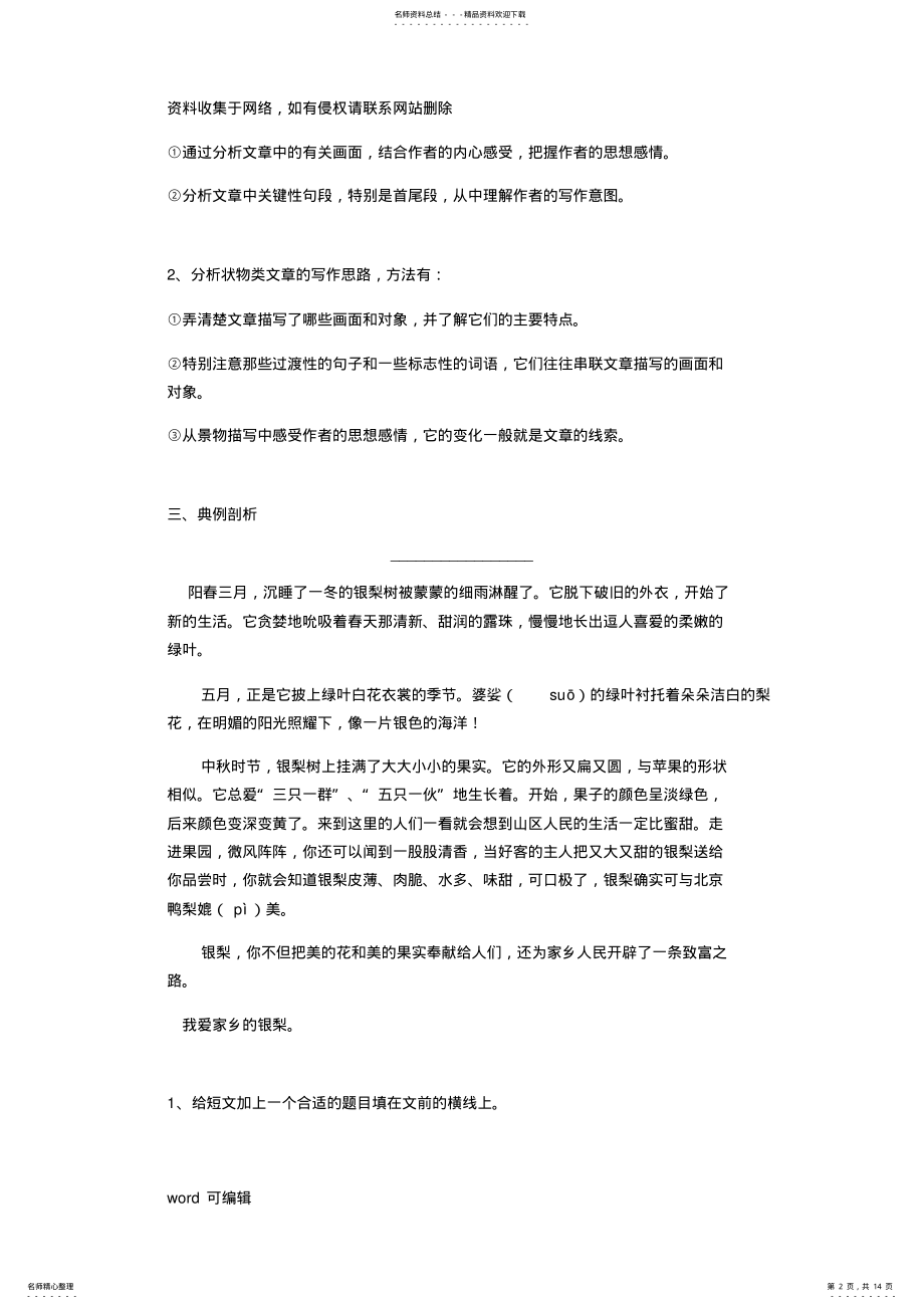 2022年三年级语文阅读,状物类文章的阅读指导与训练上课讲义 .pdf_第2页