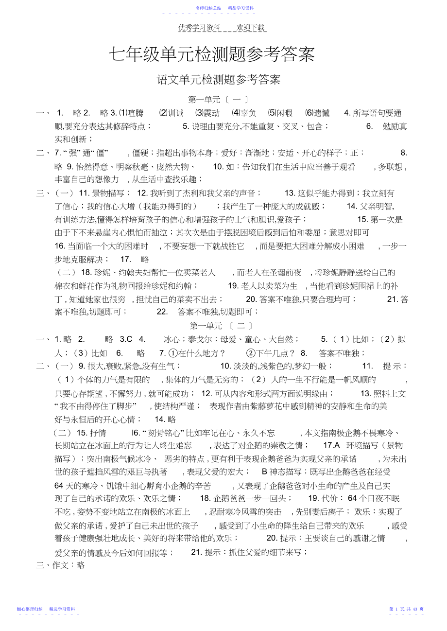 2022年七年级单元检测题参考答案.docx_第1页