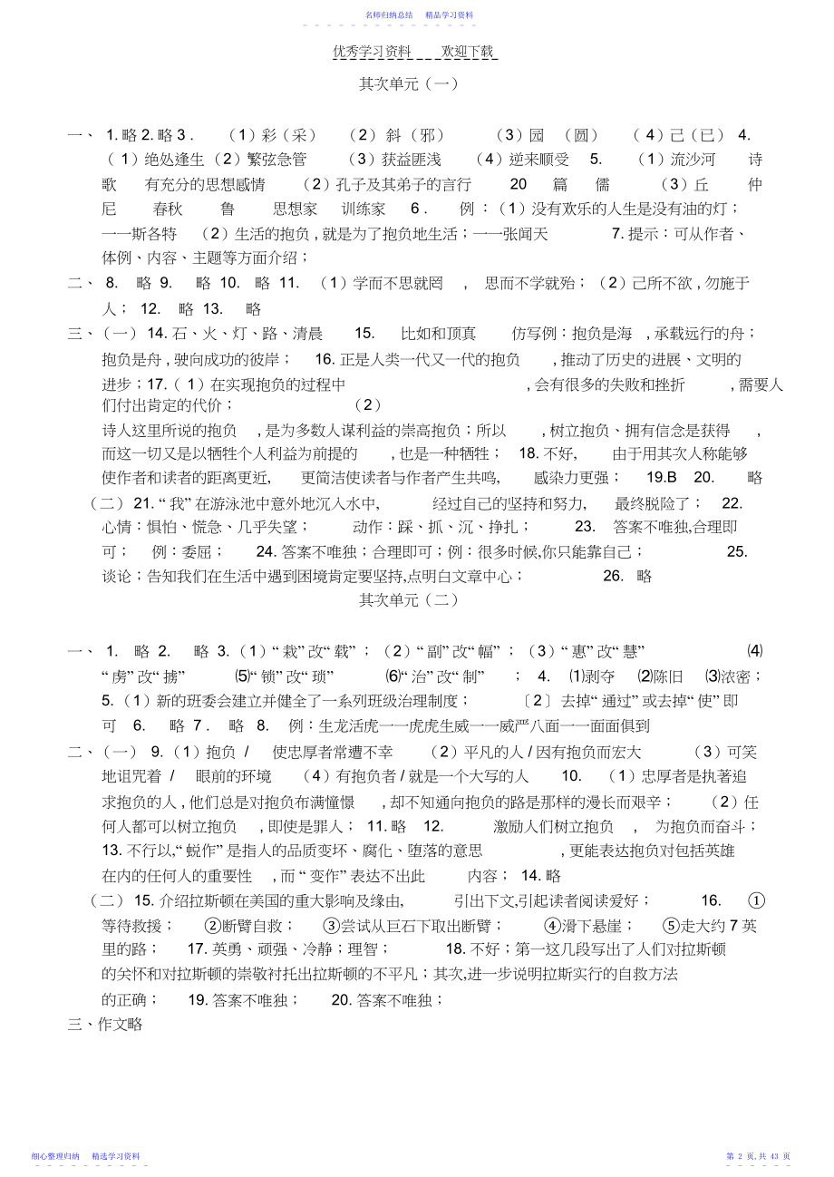 2022年七年级单元检测题参考答案.docx_第2页