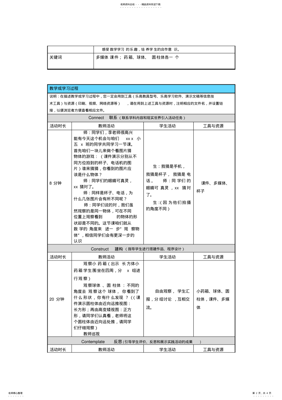 2022年中小学乐高教育教学设计 2.pdf_第2页