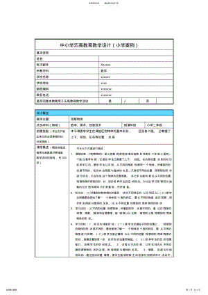 2022年中小学乐高教育教学设计 2.pdf