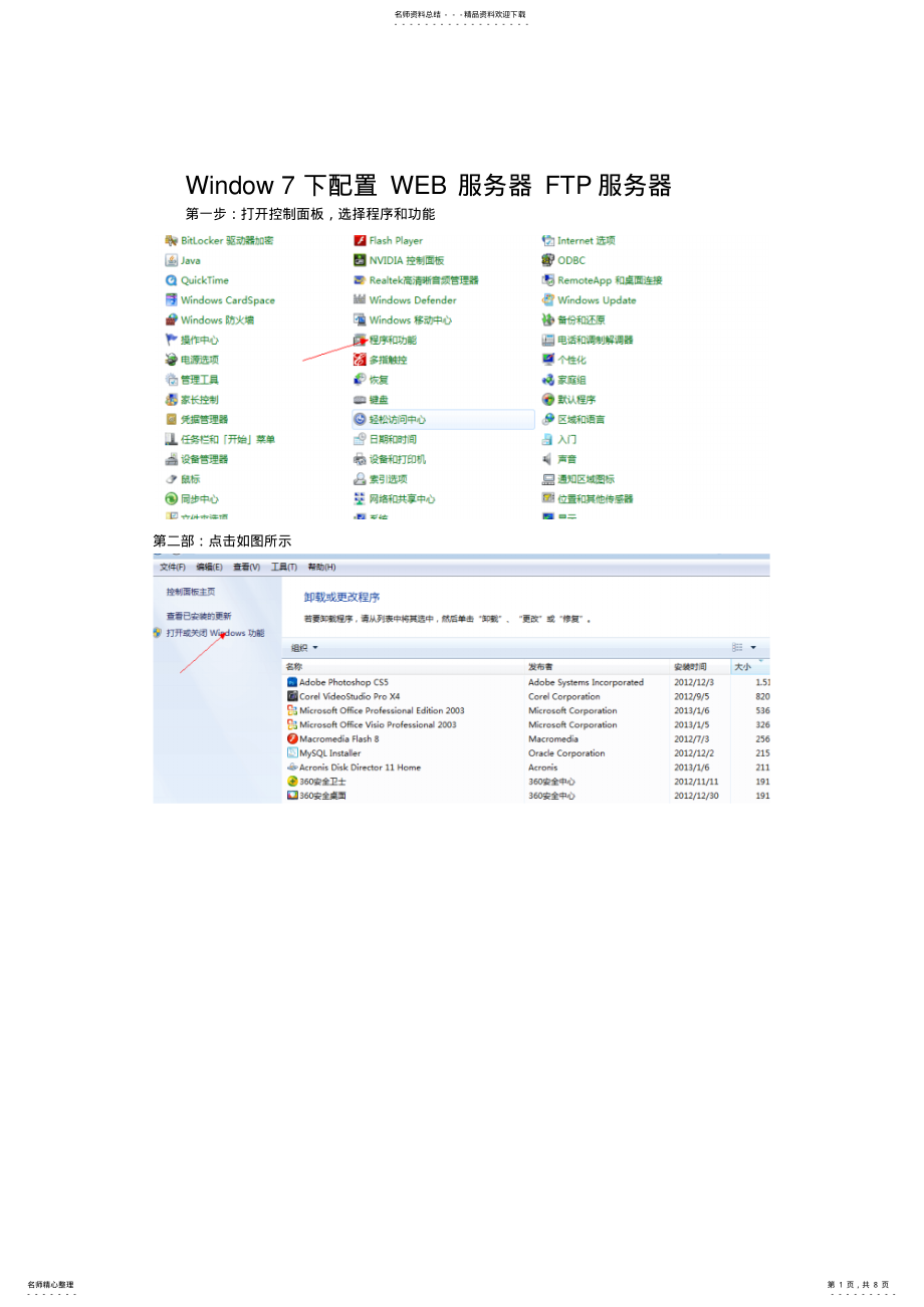 2022年Window下配置WEB服务器FTP服务器 .pdf_第1页