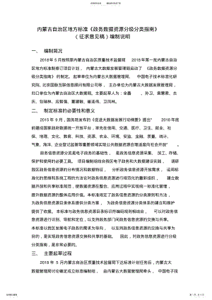 2022年《政务数据资源分级分类指南》编制说明 .pdf